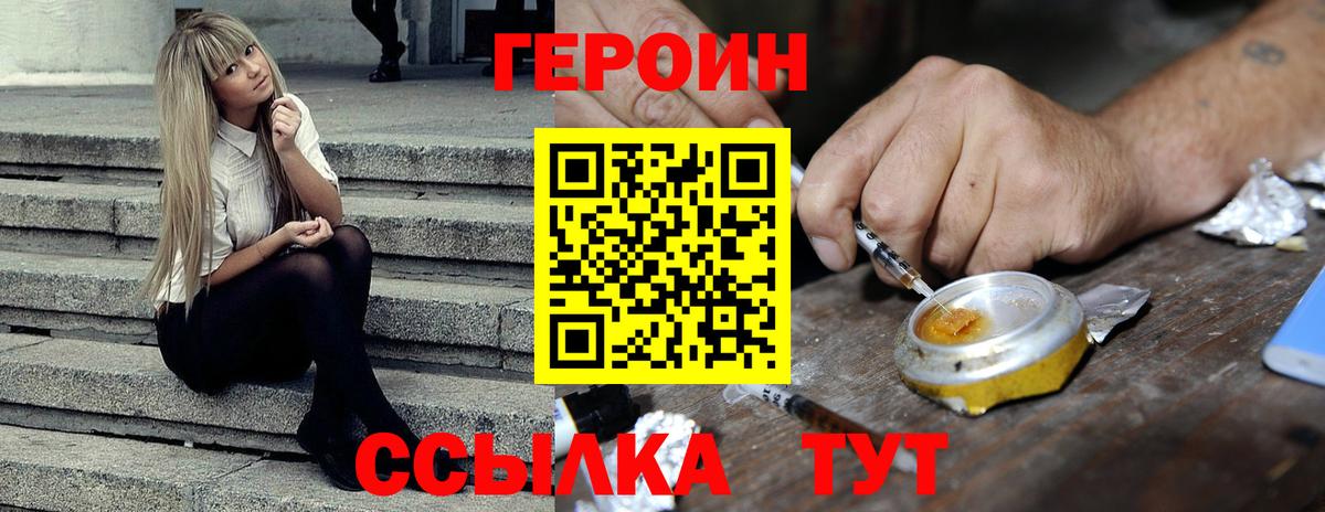 Героин Heroin Кохма