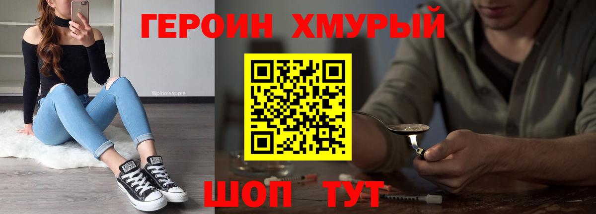 Героин Heroin  Вход с VPN  Кохма 